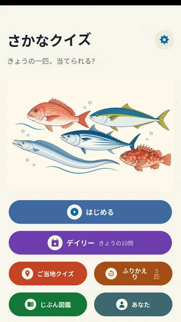 ホーム画面
