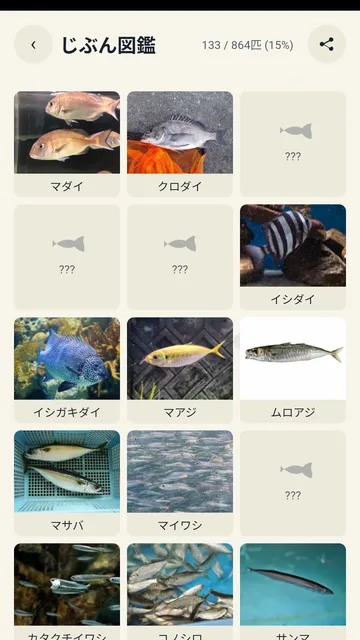 じぶん図鑑