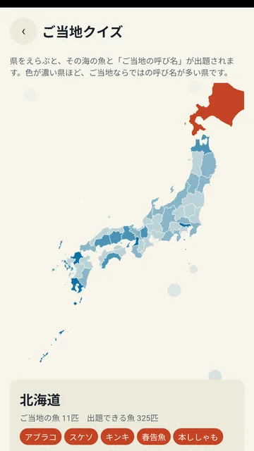 ご当地クイズの日本地図