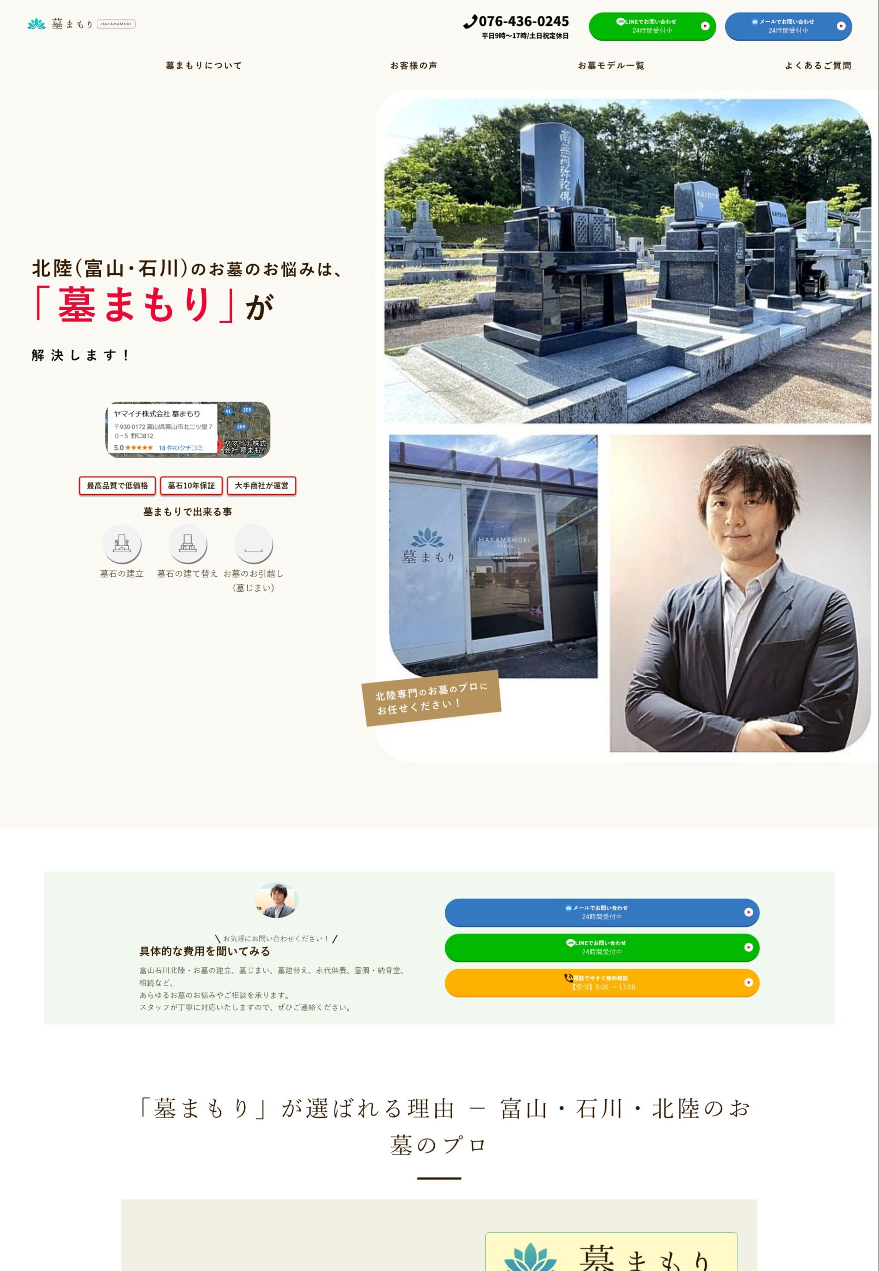 ホームページ制作 hakamamori ss - ホームページ制作