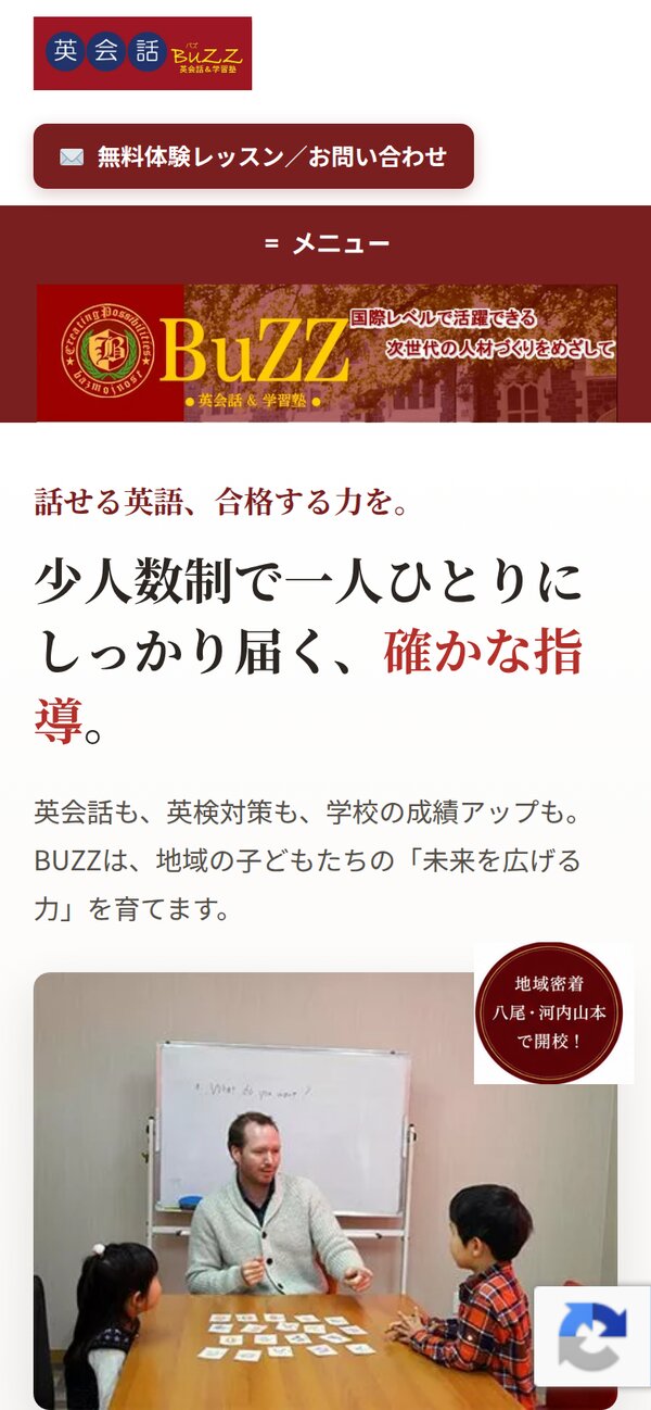 制作実績「BuZZ 英会話＆学習塾」のWebサイト（スマホ表示）