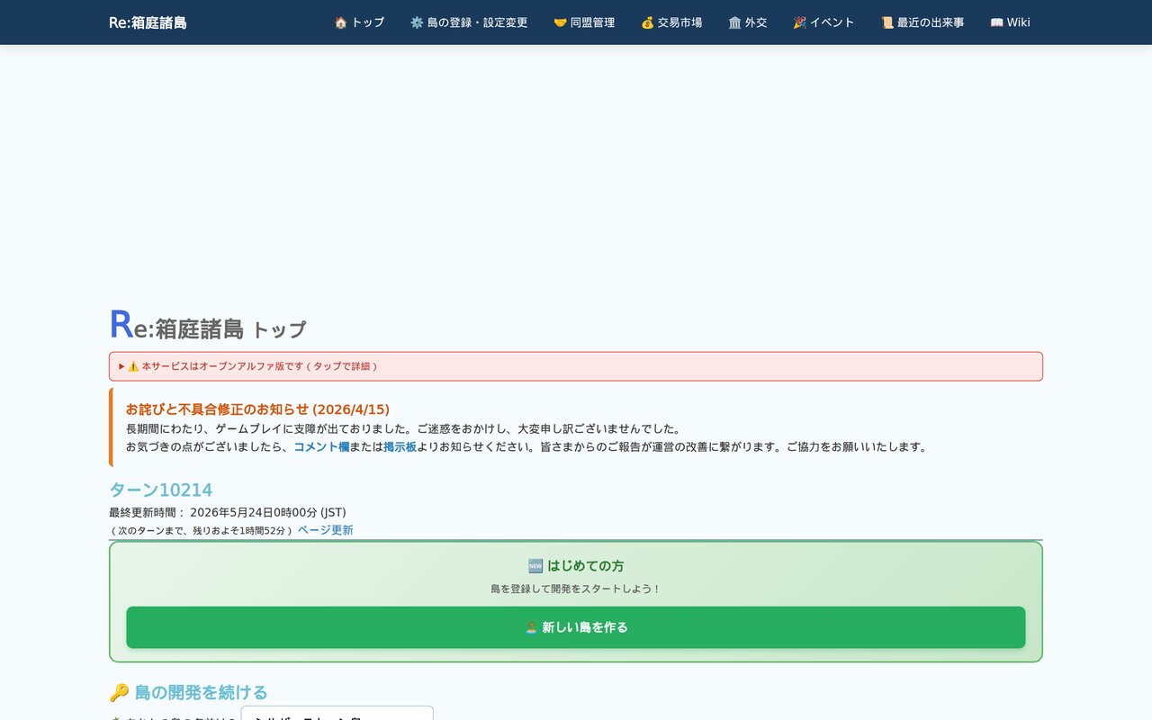 Re:箱庭諸島 の制作実績