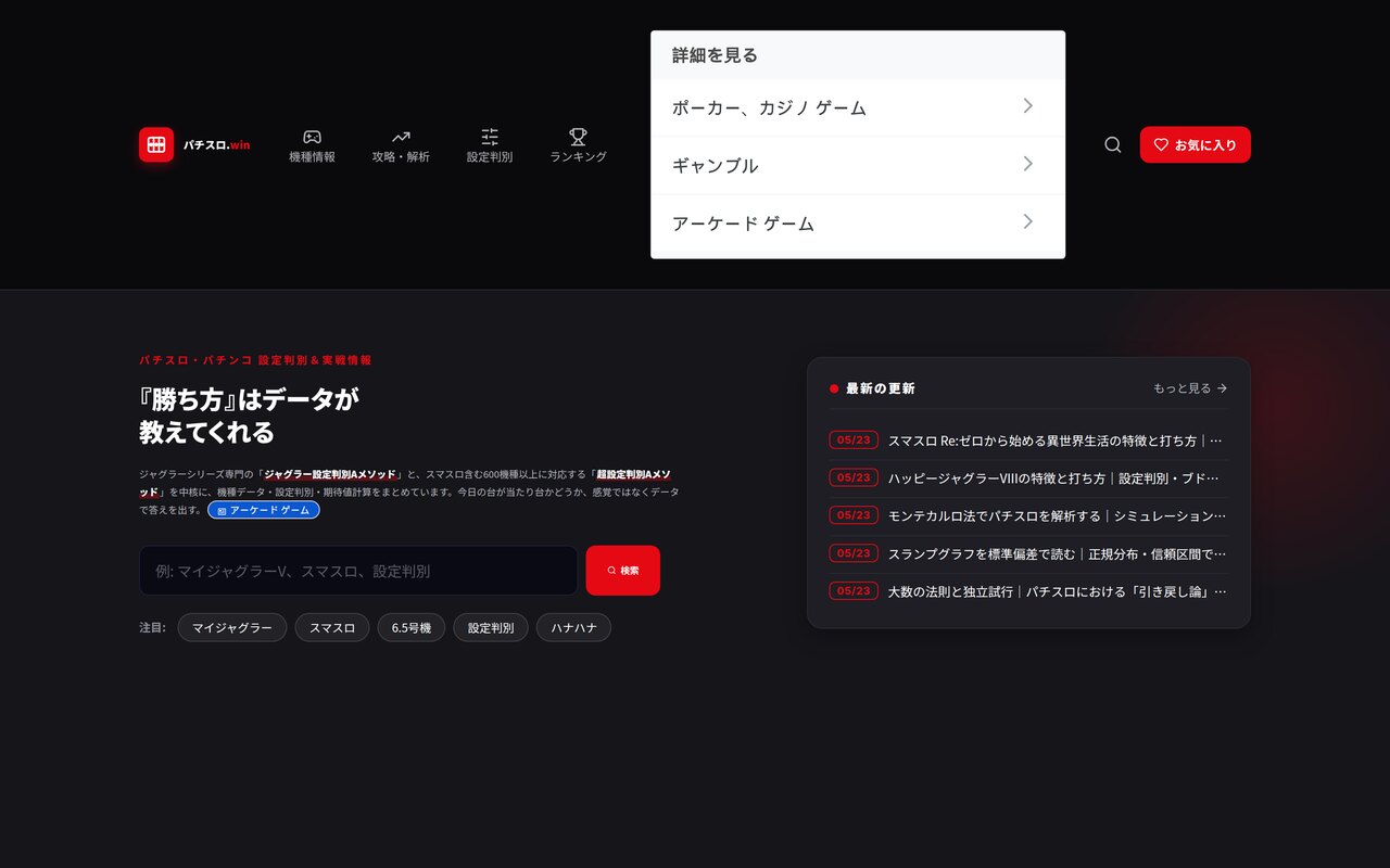 pachislot.win の制作実績