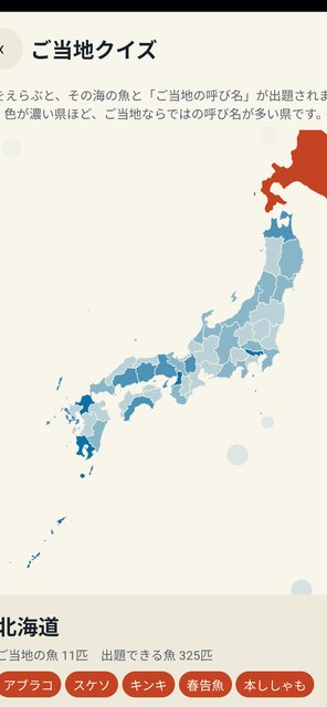さかなクイズ - 800種以上の日本の魚図鑑 wr shot sakana 3 - さかなクイズ - 800種以上の日本の魚図鑑