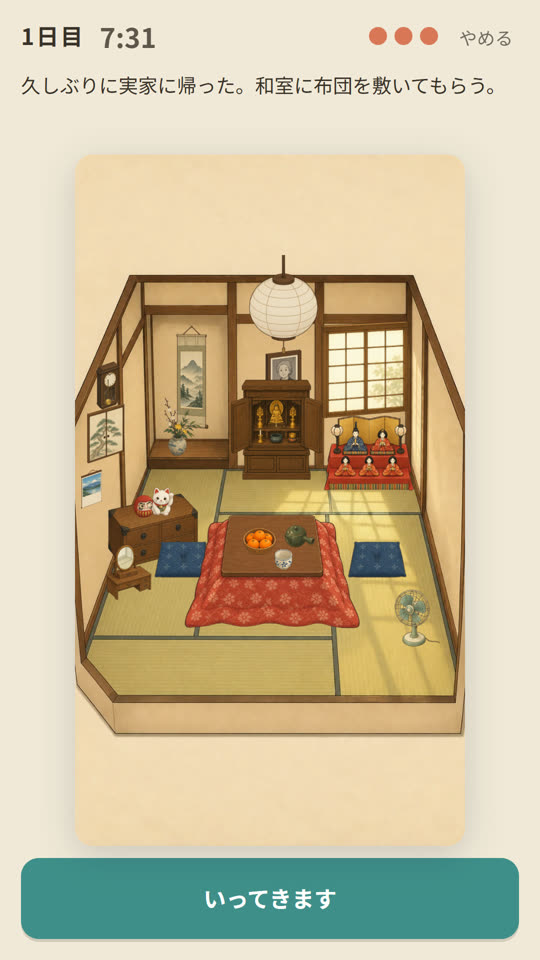 wr shot heyachigai 4 - ヘヤチガイ - 部屋の異変探し