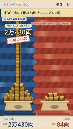 wr shot edotrade 1 - 江戸トレード - 千両箱で町を買う商人ゲーム