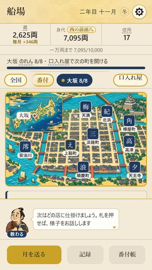 wr shot edotrade 2 - 江戸トレード - 千両箱で町を買う商人ゲーム