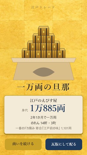 江戸トレード - 千両箱で町を買う商人ゲーム wr shot edotrade 3 - 江戸トレード - 千両箱で町を買う商人ゲーム