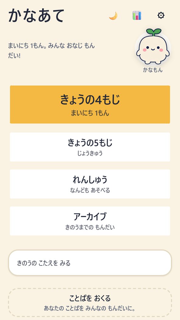 かなあて - 日替わりひらがな単語パズル wr shot kanaate 3 - かなあて - 日替わりひらがな単語パズル